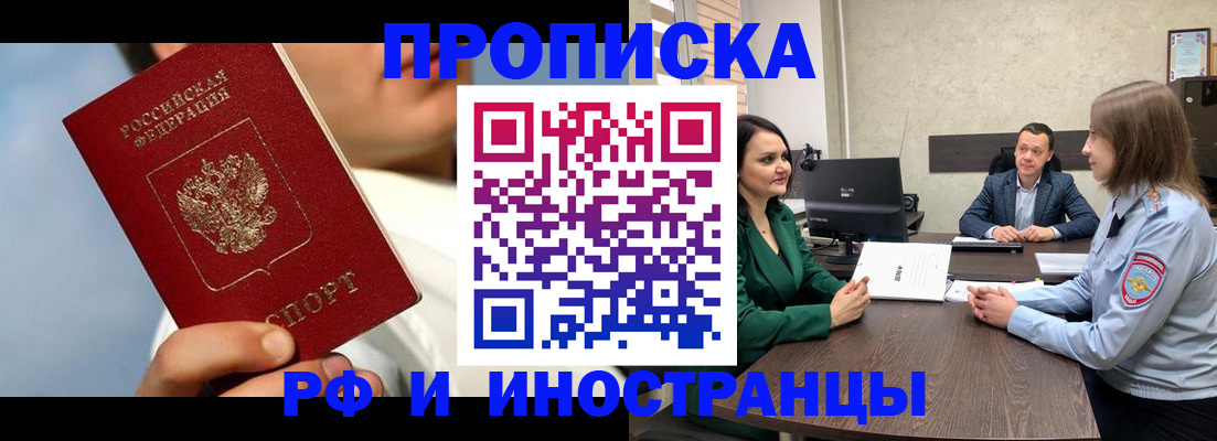 временная регистрация адрес в Омской области