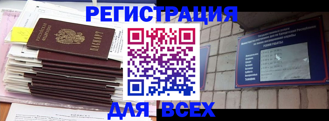 временная прописка в Омской области