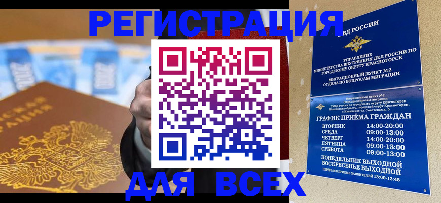 временная прописка в Омской области