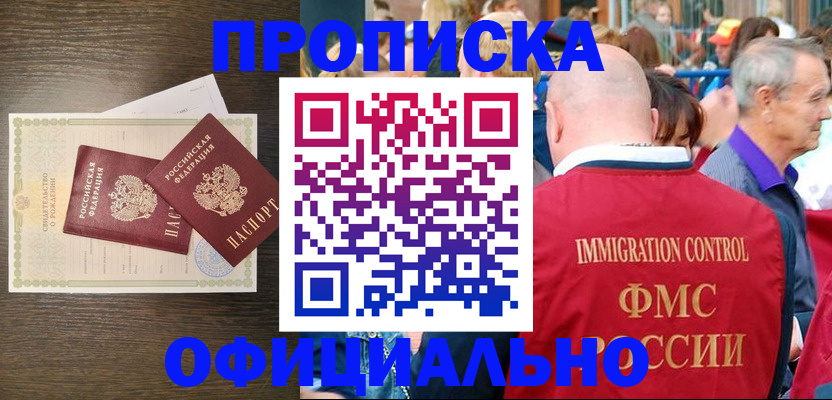 прописка 2025 в Омской области