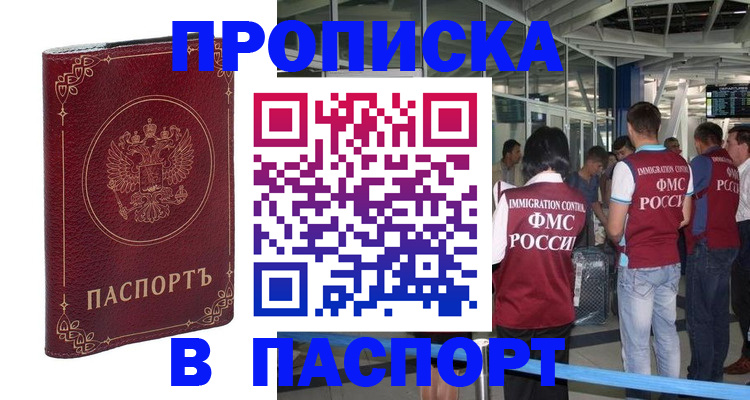 прописка от собственника в Омской области