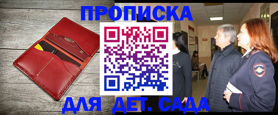 прописка законно в Омской области