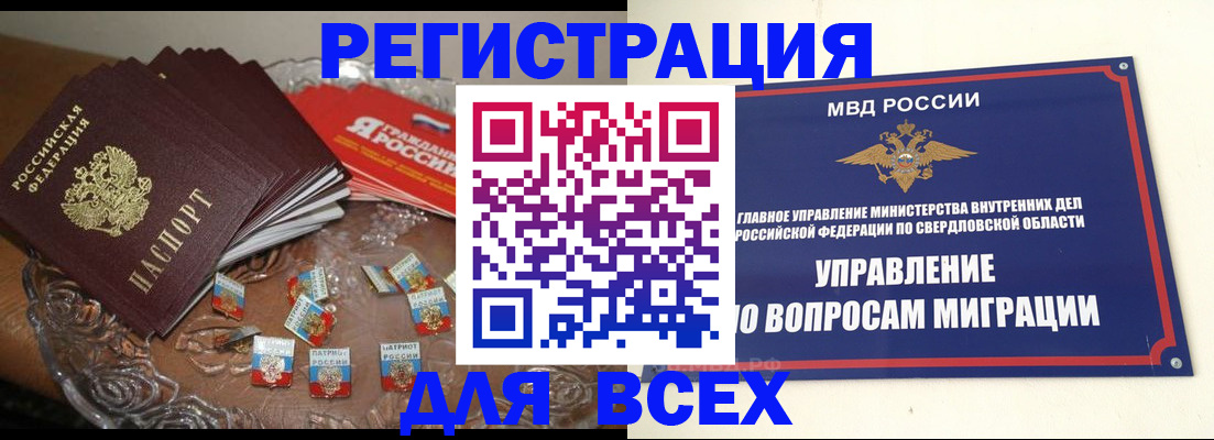 временная регистрация для всех в Омской области