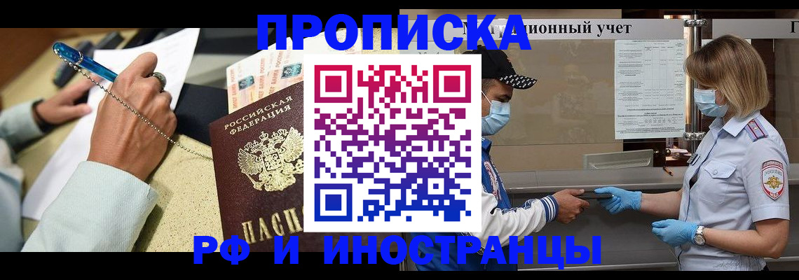 прописка законно в Омской области