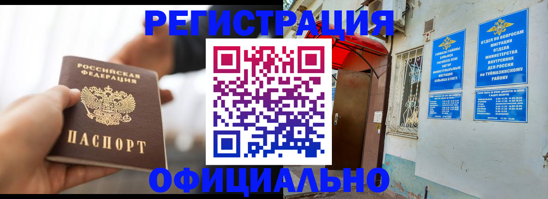 прописка от собственника в Омской области